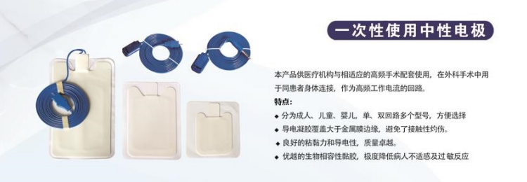 一次性使用中性电极